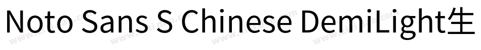 Noto Sans S Chinese DemiLight生成器字体转换